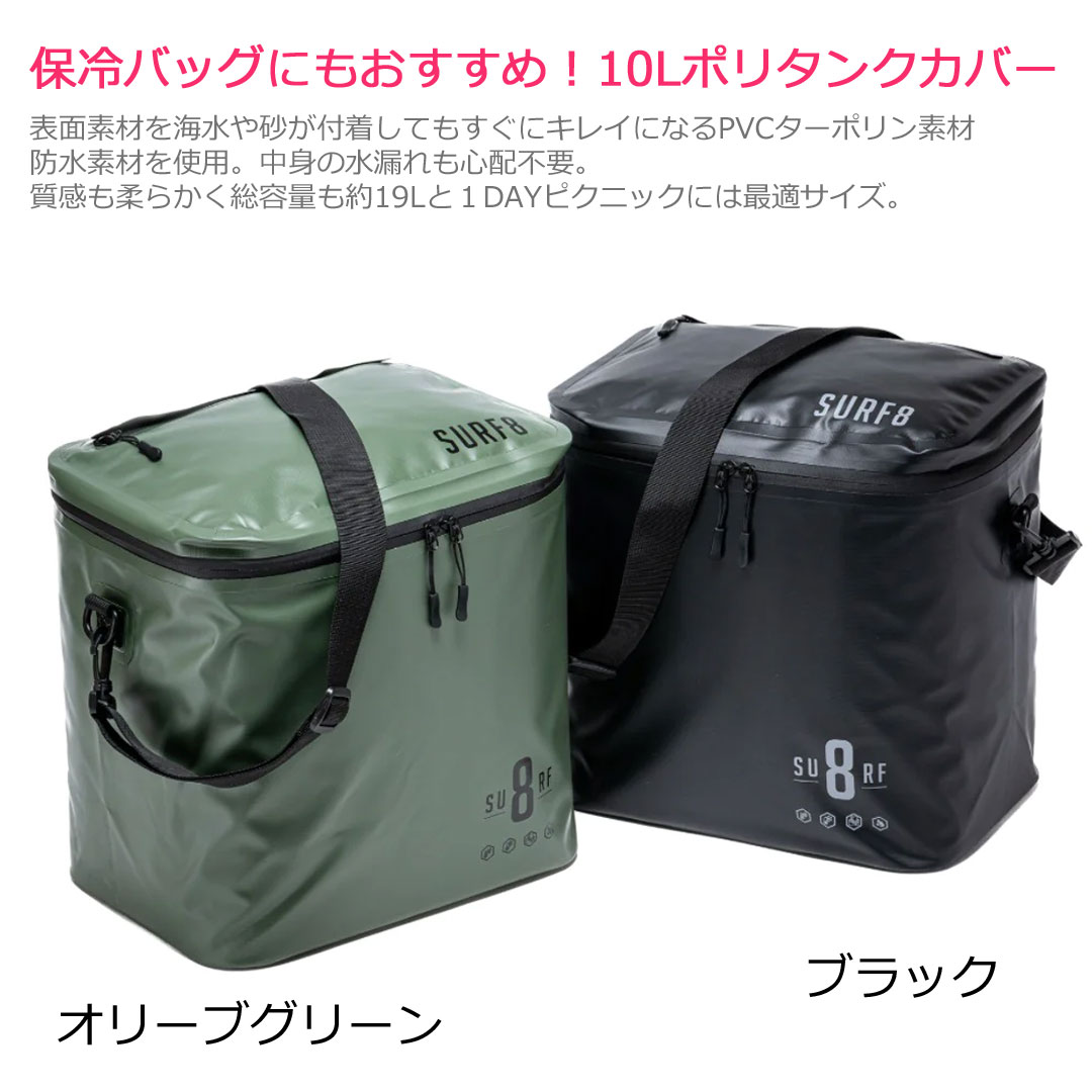 【18日 全商品 ポイント 2倍】 ポリタンクカバー サーフエイト 保温 ソフトマルチ...