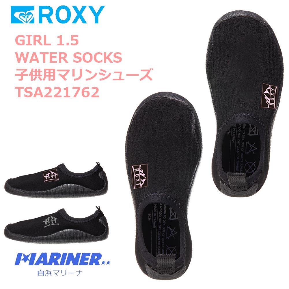 【23日20時～P最大30倍 クーポン有】 ROXY ロキシー 1.5mm キッズ マリンシューズ ウォーターソックス TSA221762 GIRL 1.5 WATER SOCKS サーフブーツ マリンスポーツ ビーチ サーフィン アウト…