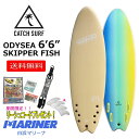   ソフトサーフボード 6'6 キャッチサーフ オーディーシー スキッパー 白浜マリーナコラボモデル CATCH SURF ODYSEA SKIPPER Q SMU Vannila BlueG 初心者 おすすめ