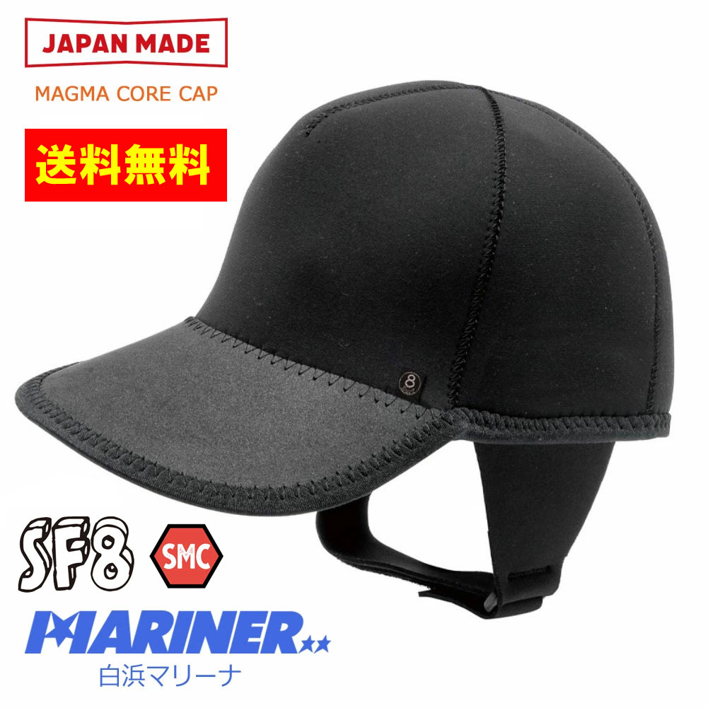 【平日13時までのご注文は当日発送】 23FW SURF8 MAGUMA CORE CAP 83F3C3 サーフエイト マグマコアキャップ ベースボールキャップ 防寒 サーフ用品 遠赤起毛 サーフィン ウェットスーツ サーフキャップ サーファー プレゼント ギフト ロングボーダー 帽子 冬 防寒着