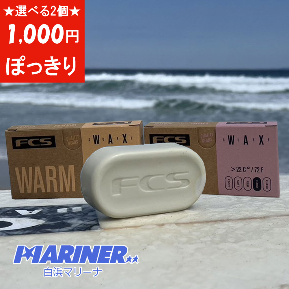【SS 全商品最大P23倍 半額あり】 送料無料 サーフワックス 選べる2個 FCS サーフボード 滑り止め サーフィン グッズ ファンボード エフシーエス 5...