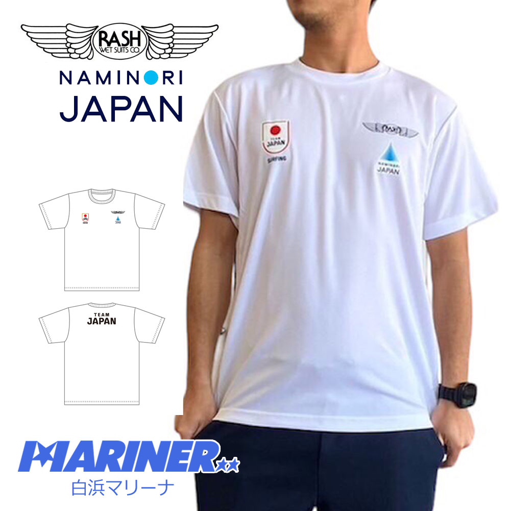 【9日20時～マラソンP最大31倍クーポン有】 メンズTEEシャツ RASH x NAMINORI JAPAN 代表ユニフォームレプリカ 4.4oz ドライTEE ホワイト 半袖 tシャツ Tシャツ ポリエステル 速乾 通気性 生地 さらさら 波乗り ジャパン ユニフォーム レプリカ 涼しい サーフィン 白