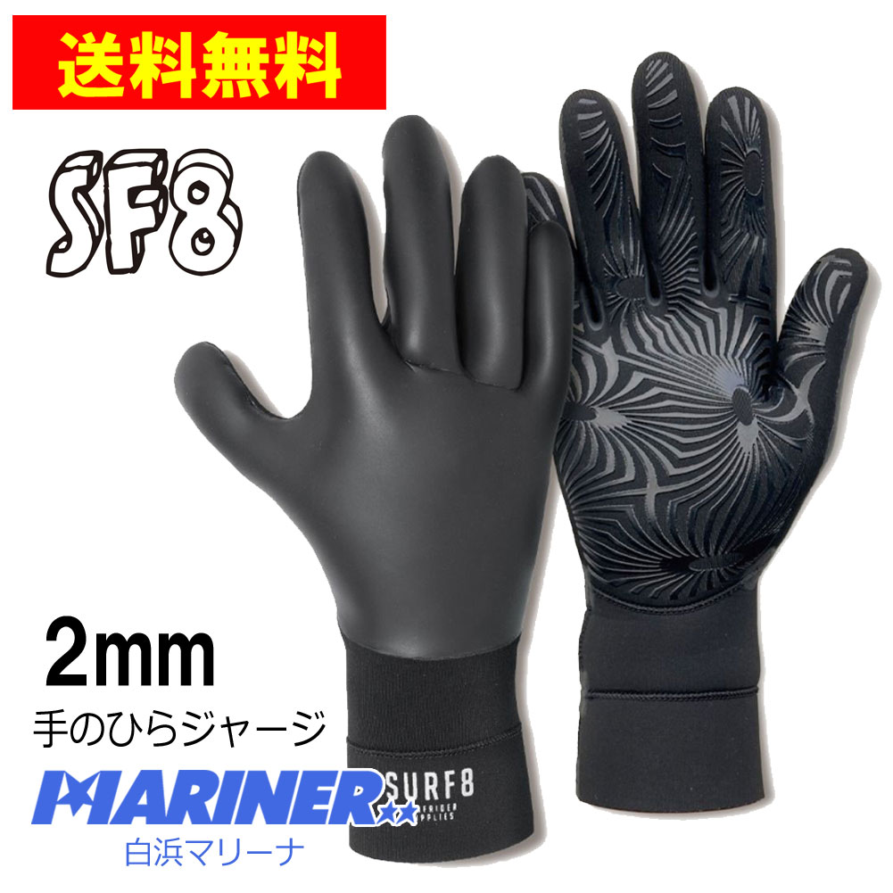 【18日は最大P21倍！クーポン有】 サーフ グローブ 2mm 手のひらジャージグローブ 83F2X7 SURF8 PARM JERSEY GLOVES パーム ジャージ サーフィン 秋 冬 防寒 サーフ用品 動きやすい 人気 おすすめ 伸縮 ミリ 黒 メンズ レディース XS S M L 自転車 手袋