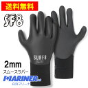 【GW期間中も毎日発送】 サーフグローブ 2mm サーフエイト スムースラバーグローブ 83F2X9 定番 SURF8 SMOOTH RUBBER GLOVES 手袋 防寒サーフ用品 サーフィン ウェットスーツ 冬 海 暖かい サーフグッズ グローブ レディース メンズ 2ミリ XS S M L