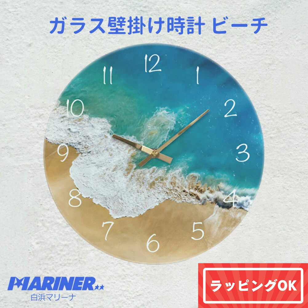 Rakuten - 【20日 全商品 ポイント 2倍】 ハワイアン 時計 壁掛け時計 掛け時計 ハワイ インテリア ガラス ウォールクロック 雑貨 アメリカン カリフォルニア おしゃれ 南国 リゾート ビーチ マリン 海 風景 景色 写真 デコレーション 飾り 装飾 プレゼント ギフト