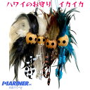 【マラソン ポイント27倍 クーポンあり】 ハワイアン雑貨 ハワイ最強のお守りイカイカ ハワイアングッズ インテリア お守り HAWAII ウォーリアヘルメット...