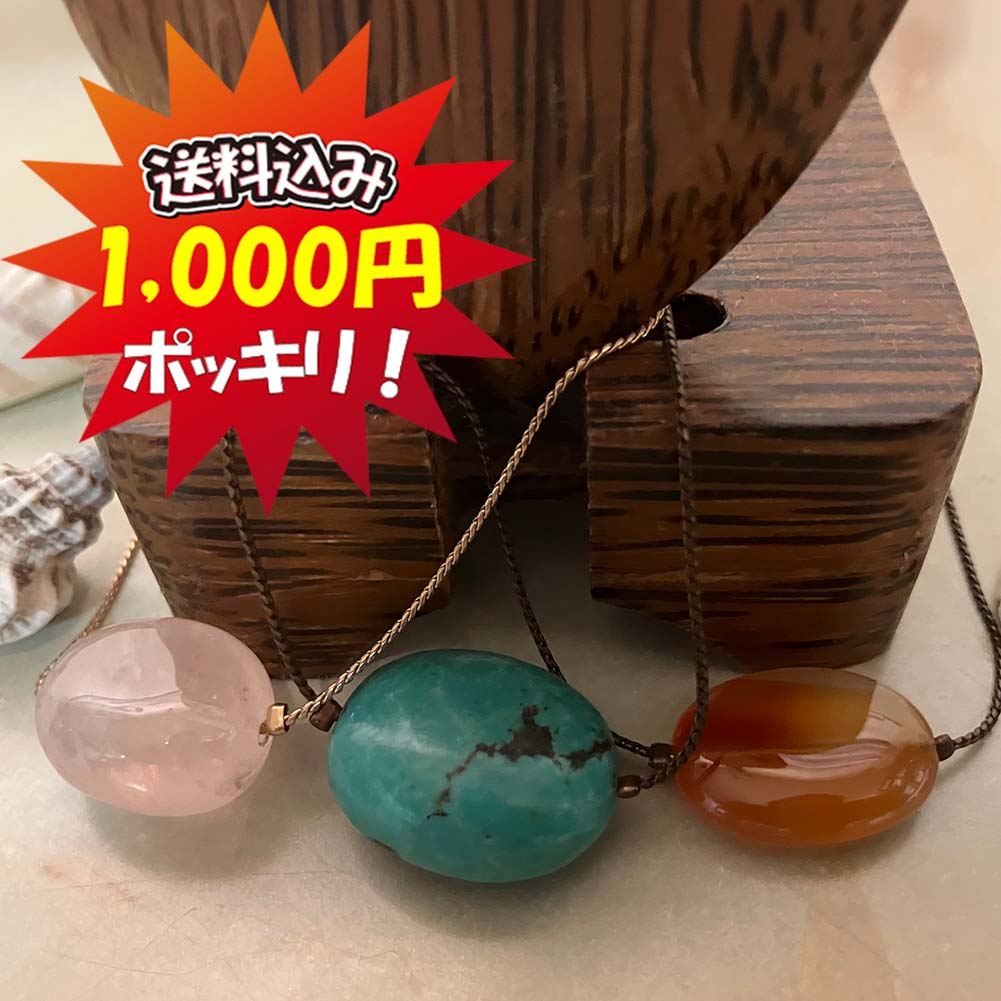 【30日 全商品 ポイント 2倍】 ハンドメイドアクセサリー アクア AQUQ ネックレス 1000円 ぽっきり パワーストーン ジュエリー ポッキリ アソート...
