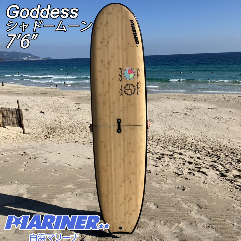 【18日 全商品 ポイント 2倍】 ファンボード ゴッデス サーフボード ツーピース バンブー シャドームーン 7'6" 2分割 ブラウン Goddess FCS2 センターボックス サーフィン EPS 2 pieces bamboo board 初級 中級 上級 ロングセラー 省スペース アイデア商品 組み立て
