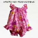 【マラソン P最大32倍 クーポンあり】 ハワイアン ベビー ワンピース パンツ セット ピンク 24ヶ月 プルメリア コットン100% 綿 フリル 南国 トロピカル フラワー リゾート お出かけ プレゼント ギフト お祝い 記念撮影 幼児用 子供服 キッズ ハワイ アロハ