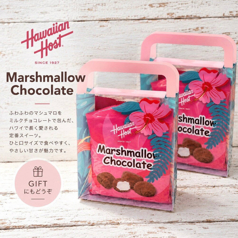 夏のチョコレートはクール便にて配送します各地域別送料に加えてクール便手数料330円を頂戴いたします。送料無料の商品につきましても、クール便の料金は有料とさせていただきます。 人気のマシュマロチョコがハワイアンホーストから新登場！心が弾むおやつ マシュマロをチョコレートでコーティングし、ココアパウダーで仕上げました。 やさしい甘さとふんわり食感がやみつきになる美味しさ。 お子さまから大人まで幅広くお楽しみいただけます。 ハイビスカスが描かれたボックスにマシュマロチョコ2袋入りで、普段のおやつにはもちろん、ちょっとしたギフトにもおすすめです。 取っ手付きなので、そのままお渡しいただけます。 【内容】・ハワイアンホースト　マシュマロチョコ（2袋入） （1袋にマシュマロチョコ約7粒入り） 【 原産国】日本 ※撮影状況や、お客様のパソコン環境やモニターなどにより実物の色味と若干違って見える場合もございます。予めご了承下さい。 メーカー希望小売価格はメーカーカタログに基づいて掲載しています シェア おいしい おやつ ハロウィン チョコ マシュマロ バレンタイン プレゼント クリスマス 菓子 高級 スイーツ お礼 お返し 小分け 小袋 プチギフト パーティー 贈り物 遅れてごめんね 白浜マリーナ夏のチョコレートはクール便にて配送します各地域別送料に加えてクール便手数料330円を頂戴いたします。送料無料の商品につきましても、クール便の料金は有料とさせていただきます。 ハワイアンホースト　マシュマロチョコ14粒入り 人気のマシュマロチョコがハワイアンホーストから新登場！心が弾むおやつ 人気のマシュマロチョコがハワイアンホーストから新登場！心が弾むおやつ マシュマロをチョコレートでコーティングし、ココアパウダーで仕上げました。 やさしい甘さとふんわり食感がやみつきになる美味しさ。 お子さまから大人まで幅広くお楽しみいただけます。 ハイビスカスが描かれたボックスにマシュマロチョコ2袋入りで、普段のおやつにはもちろん、ちょっとしたギフトにもおすすめです。 取っ手付きなので、そのままお渡しいただけます。 【内容】・ハワイアンホースト　マシュマロチョコ（2袋入） （1袋にマシュマロチョコ約7粒入り） 【 原産国】日本 ※撮影状況や、お客様のパソコン環境やモニターなどにより実物の色味と若干違って見える場合もございます。予めご了承下さい。 その他のチョコなどはこちらから↓