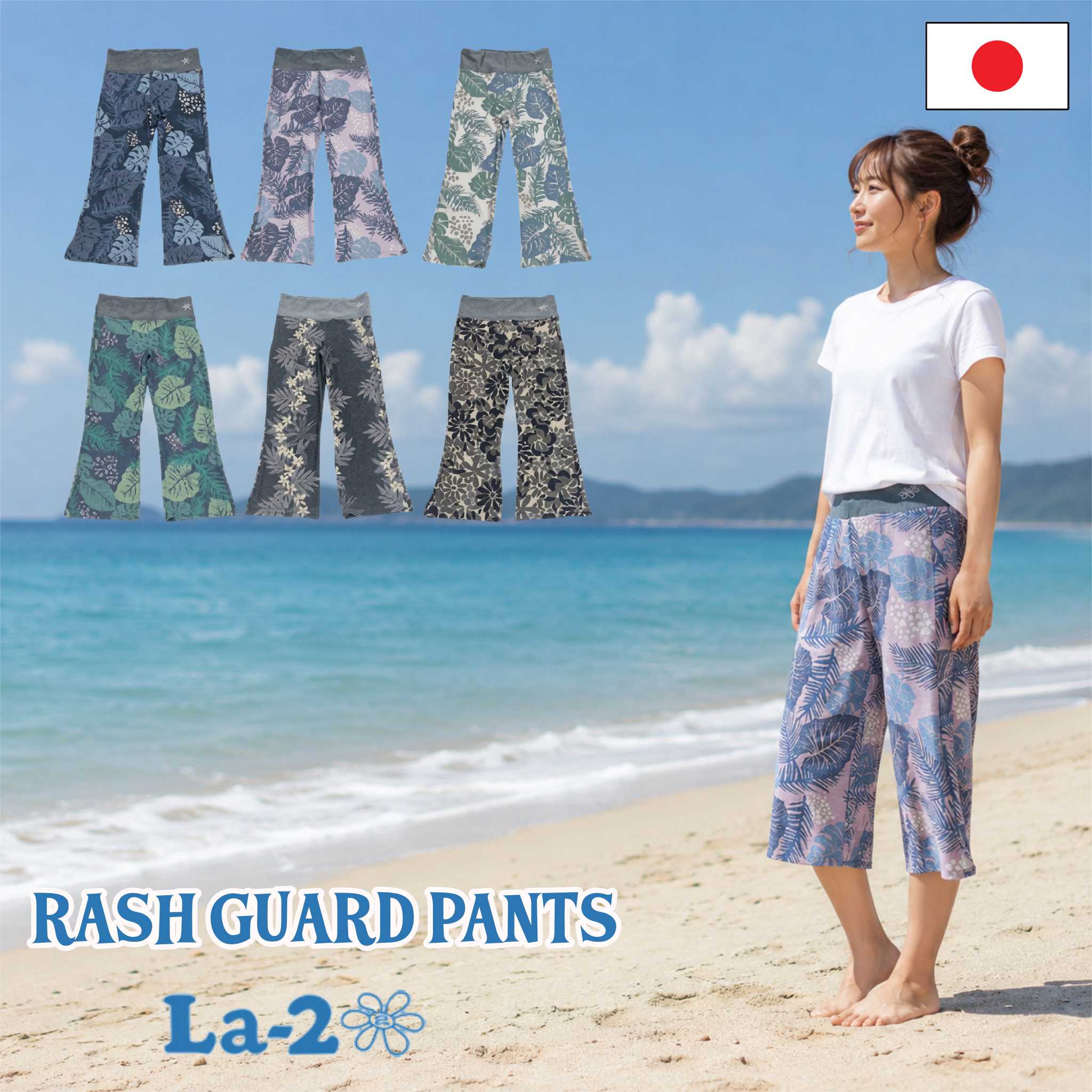  La-2 ラドゥ 水陸両用 ラッシュガード パンツ レディース 2018 RASH GUARD PANTS 7分丈 水着 マリンスポーツ 紫外線対策 ヨガ ピラティス ボトムス ビーチ リゾート カバーボトム ルームウェア 体型カバー フィットネス 日本製