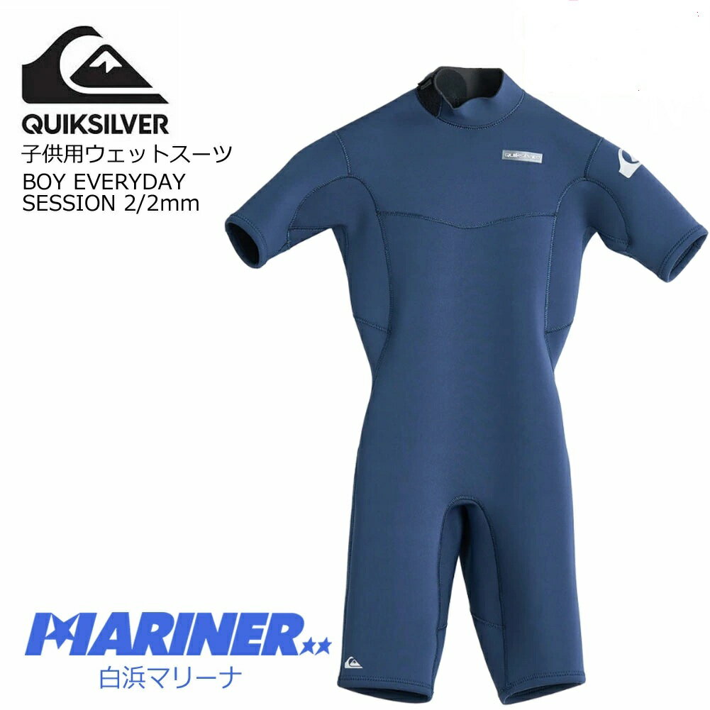 Rakuten - 【20日 全商品 ポイント 2倍】 QUIKSILVER クイックシルバー 子供用 ボーイズ 2mm2mm ウェットスーツ スプリング エブリデイセッションズ KWT251702 BOY EVERYDAY SESSIONS 2/2 半袖 男性用 サーフィン バックジップ ネイビー ジャパンフィット
