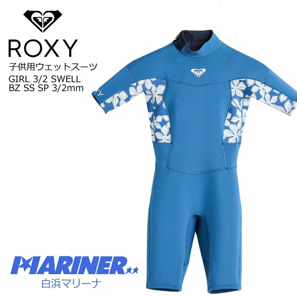 樂天商城 - 【マラソン ポイント 最大 35倍】 ROXY ロキシー 子供用 ガールズ 3mm2mm ウェットスーツ スプリング スウェル TWT251702 3/2 SWELL SPRING サーフィン マリンスポーツ 半袖 ブルー 4サイズ バックジップ フラットロック ウエットスーツ