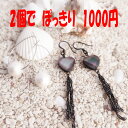 【お盆も毎日出荷】 ハンドメイドアクセサリー アクア AQUQ ピアス 2個 ぽっきり 1000円 コットンパール シェル 淡水パール ポッキリ アソート ランダム アウトレット ばらまき イヤリング お得 送料無料 セール品