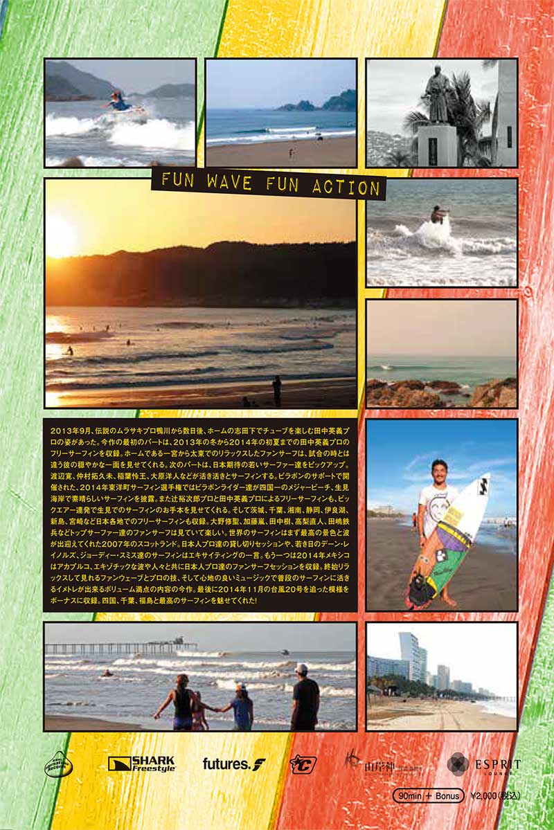 伊豆下田海の目の前 白浜マリーナの【18日 全商品 ポイント 2倍】 FUN SURF 8 FUN WAVE FUN ACTIONファンサーフ8 ファンウェーブファンアクション サーフィンDVD｜アングル2