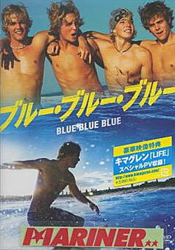 BLUE BLUE BLUE　ブルー・ブルー・ブルー 「ブルークラッシュを凌ぐサーフィン映画誕生！」/サーフィンDVD【コンビニ受取対応商品】【ゆうパケット対応】【RCP】