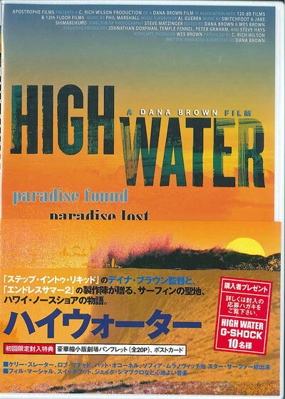 HIGH WATER(ハイウォーター）/サーフィンDVD