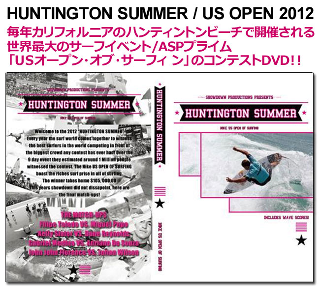 【9日20時～マラソンP最大31倍クーポン有】 HUNTINGTON SUMMER US OPEN 2012 サーフィンDVD 2