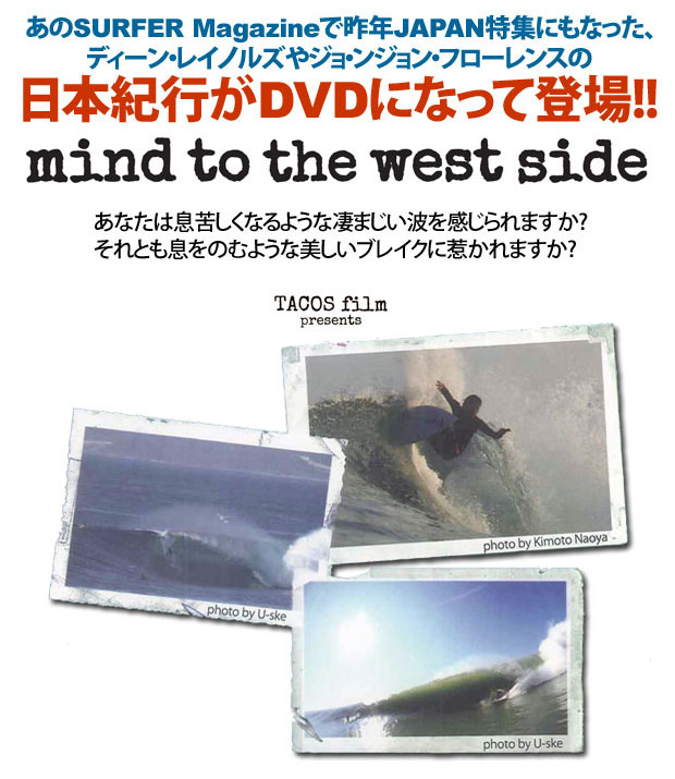 伊豆下田海の目の前 白浜マリーナの【20日 全商品 ポイント 2倍】 mind to the west sideマインド・トゥ・ウェスト・サイド サーフィンDVD｜アングル2