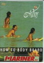 【2/25 P最大21倍！クーポン有】 Ador HOW TO BODYBOARD ハウトゥ ボディボードDVD 初心者 おすすめ はじめての ボディボード 道具選び 技 スピン エルロロ 解説 新島 橘田妙子 小野塚葉子 大河原未都 女性 レディース ボディーボード ボデイボード 大人 子供