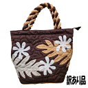 【GW期間中も毎日発送】訳あり ハワイアンキルト ハンドバッグ ティアレ モンステラ ブラウン Hawaiian quilt レディースバッグ 母の日ギフト フ...
