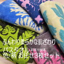 【年中無休! 毎日発送】 キャシーマム 色柄おまかせバスタオル3枚セット おまけつき 在庫限り ハワイアン キルト バスタオル 60cm×120cm お礼 プレ...