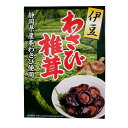 【GW期間中も毎日発送】 伊豆 わさ