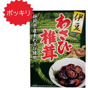 伊豆 わさび椎茸 静岡県産本わさび使用 静岡県産本わさび使用。伊豆の湧き水に育まれた新鮮なわさびの茎を加えて甘辛味の佃煮です。 わさびのピリッとした辛さが椎茸の旨みをさらに引き立てます。 ご飯のおかずや酒の肴に、ちらし寿司にもおすすめ。 名称：つくだ煮 原材料名：しいたけ・砂糖・ぶどう糖果糖液糖、しょうゆ、醸造酢、わさび茎、食塩、調味料（アミノ酸等）、香辛料、（原材料の一部に小麦、大豆を含む） 内容量：210g 栄養成分表（100gあたり） エネルギー　138cal たんぱく質　2.8g 脂質　 0.4g 炭水化物　 35.6g 塩分相当量 2.1g この表示値は目安です メーカー希望小売価格はメーカーカタログに基づいて掲載しています 調味料 塩 おにぎり お弁当 イベント 和食 肉料理 野菜料理 魚料理 天ぷら 瓶入り アウトドア キャンプ おうちごはん 白浜マリーナ伊豆 わさび椎茸 静岡県産本わさび使用 静岡県産本わさび使用。伊豆の湧き水に育まれた新鮮なわさびの茎を加えて甘辛味の佃煮です。 わさびのピリッとした辛さが椎茸の旨みをさらに引き立てます。 ご飯のおかずや酒の肴に、ちらし寿司にもおすすめ。 名称：つくだ煮 原材料名：しいたけ・砂糖・ぶどう糖果糖液糖、しょうゆ、醸造酢、わさび茎、食塩、調味料（アミノ酸等）、香辛料、（原材料の一部に小麦、大豆を含む） 内容量：210g 栄養成分表（100gあたり） エネルギー　138cal たんぱく質　2.8g 脂質　 0.4g 炭水化物　 35.6g 塩分相当量 2.1g この表示値は目安です