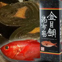 【9日20時～マラソンP最大31倍クーポン有】 金目鯛昆布巻 1箱 150g 伊豆 味噌 下田 名産 キンメダイ きんめ 熱海 伊東 静岡 お土産 おつまみ 簡単調理 お取り寄せ 魚 グルメ 特産品 地場産品 …