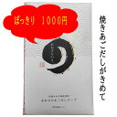 【マラソン ポイント27倍 クーポンあり】ぽっきり あおさのあごだしスープ 1袋 食品 和風仕立て 海藻 具材 簡単調理 常温 長期保存 保存食 レトルト お取...
