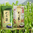 【13日(水)10時～P最大23倍！】 伊豆に香る ぐり茶 のみくらべ 蒼珠 100g ふるさと100g 日本茶 深蒸し茶 静岡茶 掛川茶 水出し緑茶 冷茶 業務用 深むし茶 茶葉 抹茶 簡単 伊豆 東部 お土産 志 お返し プレゼント ギフト のし 熨斗 新茶 一番茶 二番茶 伊東