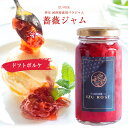 【24日20時〜 マラソンP最大31倍 クーポン有】ばらジャム 単品 伊豆産 薔薇ジャム バラジャム IZU ROSE ドフトボルケ バレンタイン 母の日 ギフト プレゼント ローズ ジャム瓶 ティー ご褒美 …