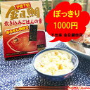 【9日20時～マラソンP最大31倍クーポン有】 1000円ポッキリ 金目鯛炊き込みごはんの素 2合用 ...