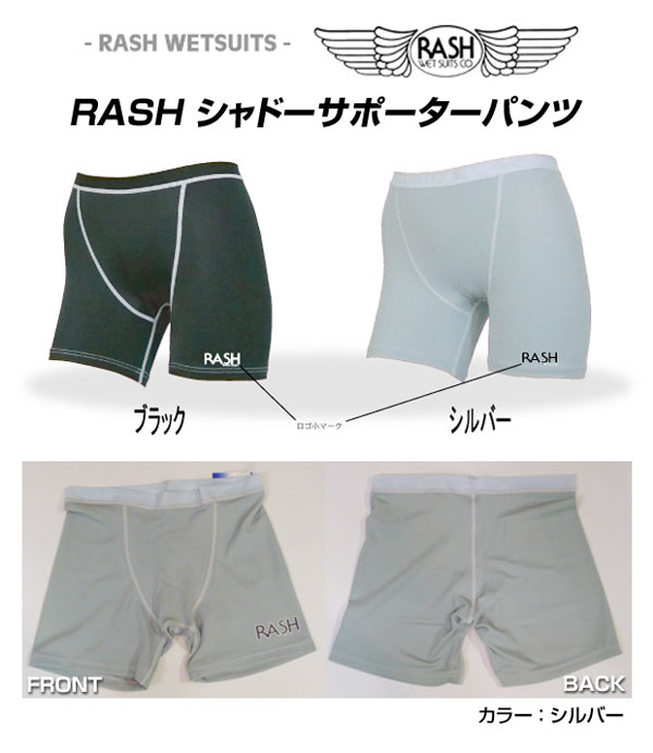 【9日20時～マラソンP最大31倍クーポン有】 RASH ラッシュ サポーターパンツ カラー2色 シャドーパンツ ボードショーツ ウェットスーツ..