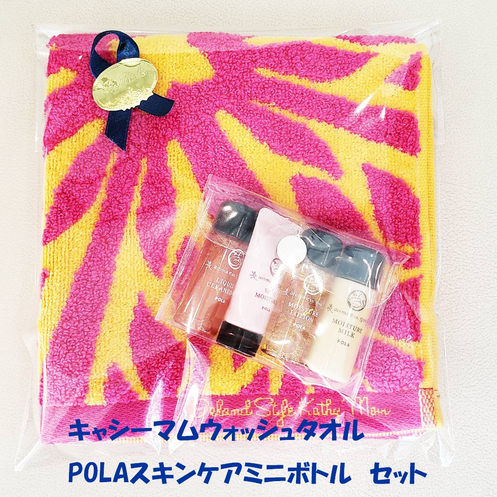 POLA ポーラ アロマエッセゴールド ミニボトルギフトセット2 キャシーマム ウォッシュタオル スキンケアセット アメニティ メイク落とし 洗顔料 化粧水 乳液 クレンジング スキンメアローション コスメ トラベル