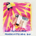 POLA ポーラ アロマエッセゴールド ミニボトルギフトセット2 キャシーマム ウォッシュタオル スキンケアセット アメニティ メイク落と..