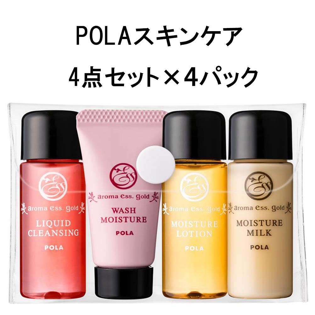 POLA ポーラ アロマエッセゴールド スキンケア 4点セットミニボトル 4パック アメニティ メイク落とし 洗顔料 化粧水 乳液トライアル Aroma Ess Gold ミニサイズ 旅行 お試し トラベルセット コスメ トラベルグッズ トライアル