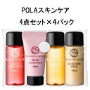 POLA ポーラ アロマエッセゴールド スキンケア 4点セットミニボトル 4パック アメニティ メイ ...