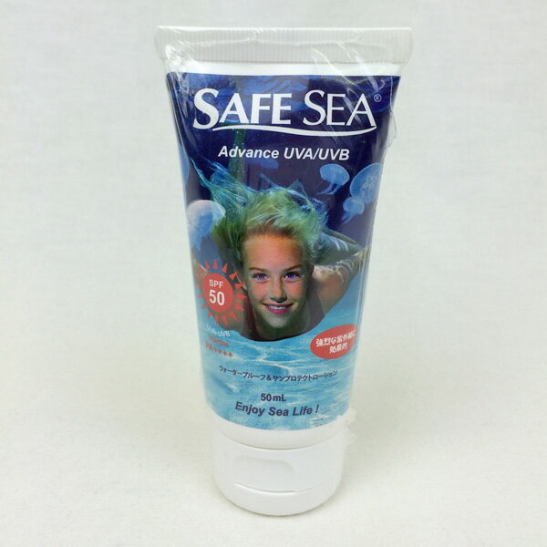 【18日 全商品 ポイント 2倍】 SAFE SEA サンローションチューブタイプ50ml ADVANCE TUBE SPF50・PA+++ くらげ刺され防止 日焼け止め サーフィンのサムネイル