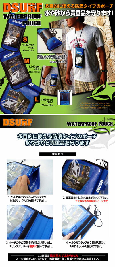 【19日20時〜エントリーで2点5倍3点10倍】 防水ケース ウォータープルーフ ポーチ Lサイズ ディスティネーション Destination WATER PROOOF POUCH サーフィン グッズ プール 海水浴 車 鍵 キーケース キー ロック 貴重品