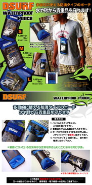 【土日祝も毎日発送】 防水ケース ウォータープルーフ ポーチ Mサイズ ディスティネーション Destination WATER PROOOF POUCH サーフィン グッズ プール 海水浴 車 鍵 キーケース キー ロック 貴重品