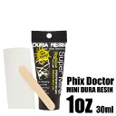 【18日はP最大21倍!クーポン有】 Phix Doctor SUPER MINI DURA RESIN 1oz スーパー・ミニ・デュラ・レジン・1oz エポキシ ウレタン サーフボードリペア剤