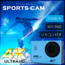 【送料無料】4K対応 アクションカメラ ウェアラブルカメラ リモコン遠隔操作可 WiFi対応 水深30m防水 フル ウルトラHD HDMI 各種マウントパーツ完備 広角170°アクションカム ウインタースポーツ