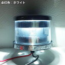 航海灯用LED電球 12w 10個セット 6000k DC12V 24V 兼用 LED航海灯 電球 スリム型 げん灯 マスト灯 航海灯 LEDバルブ 小型船舶 船 ボート 漁船 船舶 BA15D 口金 白 停泊灯 船尾灯 無極性 スペアバルブ 3