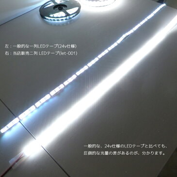 【3M】LEDテープライト 24v 専用 (3m) SMD5050 防水加工 ホワイト 船舶 照明 led 白 LEDテープ Wライン 二列式 3M 360LED 船舶 トラック 24v車