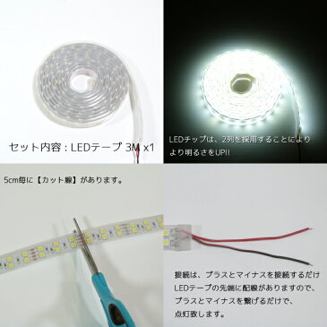 【3M】LEDテープライト 24v 専用 (3m) SMD5050 防水加工 ホワイト 船舶 照明 led 白 LEDテープ Wライン 二列式 3M 360LED 船舶 トラック 24v車