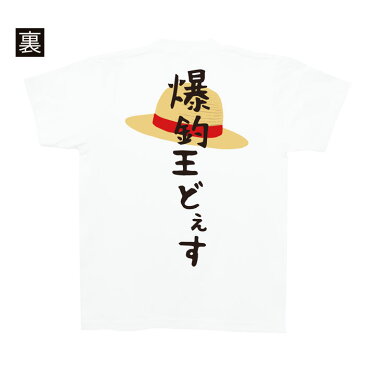 爆釣王 tシャツ メンズ レディース 半袖 釣り おもしろtシャツ Tシャツ ヘビーウェイト 5.6オンス 綿100％ ブラック 紫 ピンク デイジー S M L XL トップス クルーネック シャツ アウトドア 海 フィッシング麦わら帽子 プリント