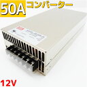 【50A】ACDC コンバーター 100v 12v 変換アダプター 直流安定化電源 電源コンバータ ACアダプター 50A MAX600w ac/dc 変換器 変圧器 100v→12v変換 整流器 インバーター