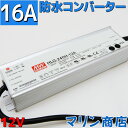 【防水】ACDC コンバーター 100v 12v 変換アダプター 直流安定化電源 電源コンバータ ACアダプター 16A MAX192w ac/dc 変換器 変圧器 100v→12v変換 整流器 インバーター