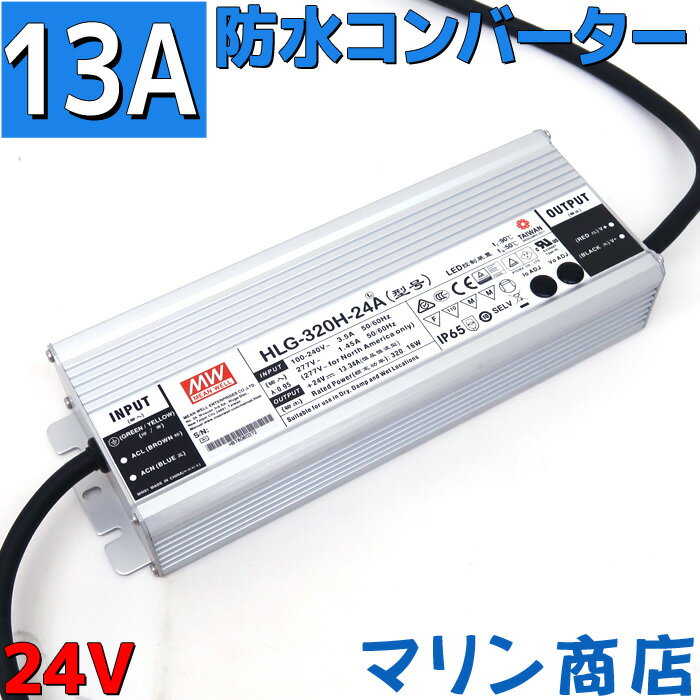 【防水】ACDC コンバーター 100v 24v 変換アダプター 直流安定化電源 電源コンバータ ACアダプター 13.3A MAX320w ac/dc 変換器 変圧器 100v→24v変換 整流器 インバーター